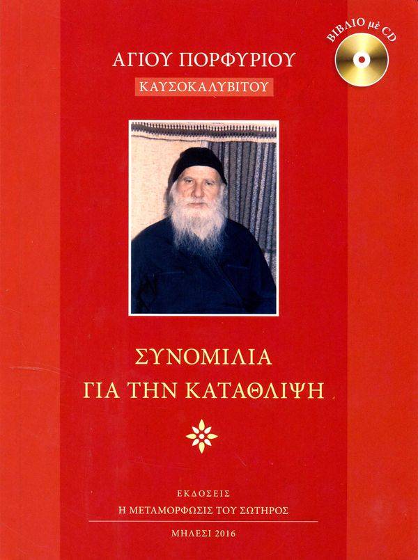 Συνομιλία για την Κατάθλιψη