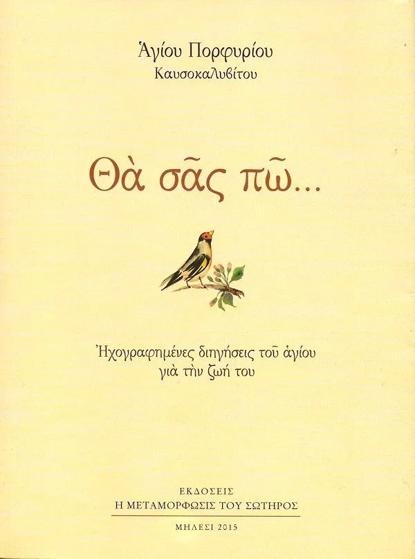 Θα σας πώ