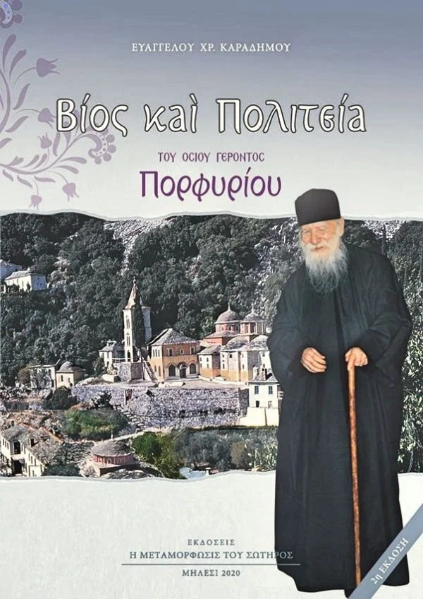 Βίος και Πολιτεία του Οσίου Πορφυρίου